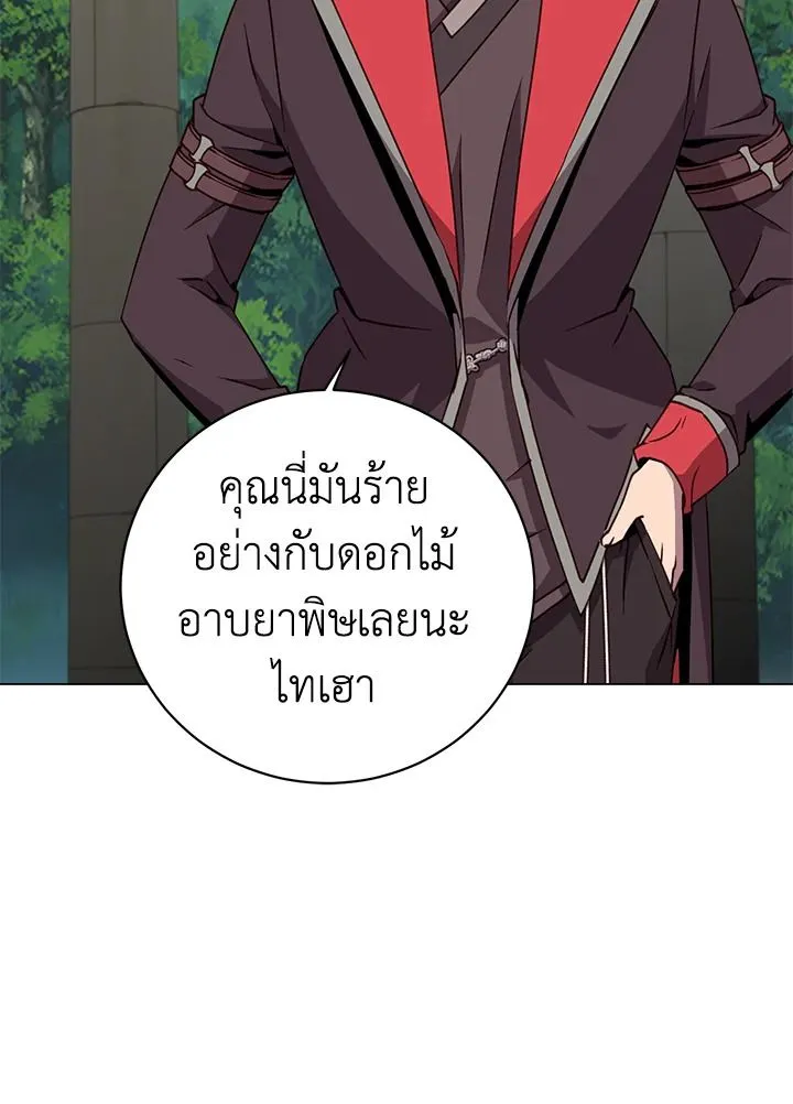 The Max Level Hero Has Returned! การกลับมาของวีรบุรุษเวลตัน ตอนที่ 205 หน้า 24