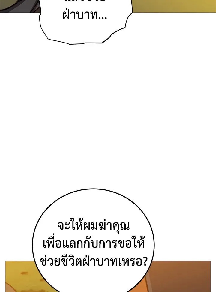 The Max Level Hero Has Returned! การกลับมาของวีรบุรุษเวลตัน ตอนที่ 205 หน้า 31