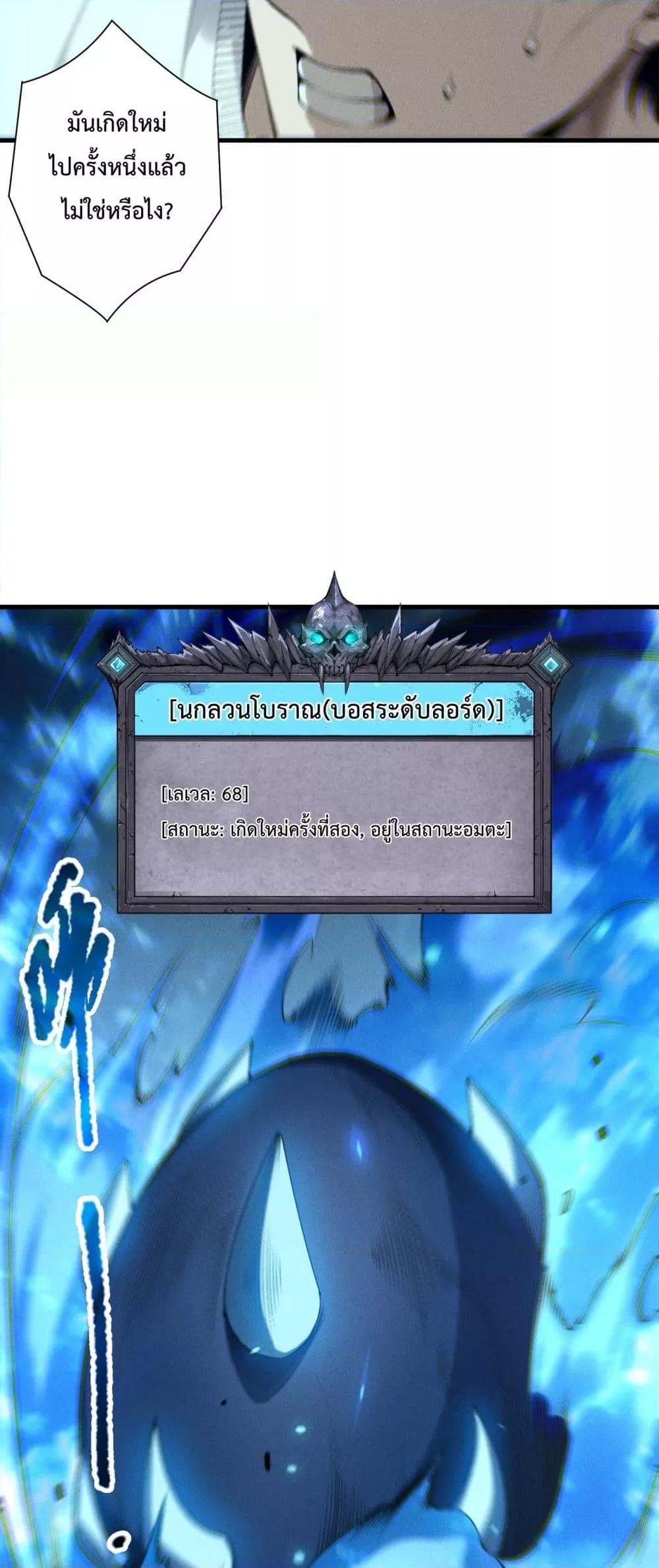 Disastrous Necromancer ราชันนักอัญเชิญวิญญาณ ตอนที่ 205 หน้า 4