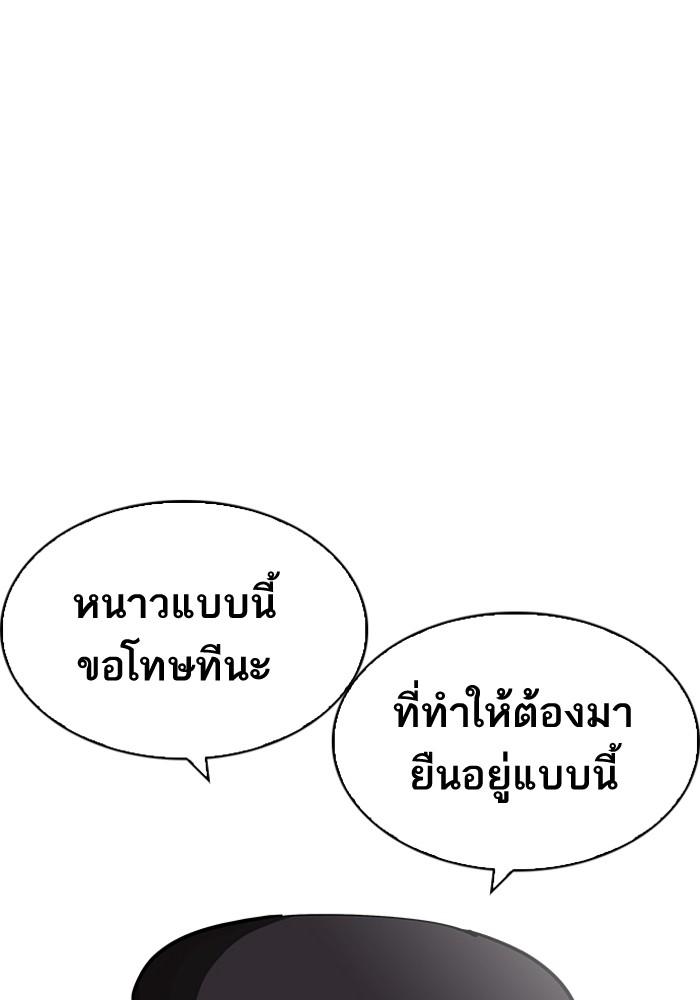 Lookism ตอนที่ 205 หน้า 45