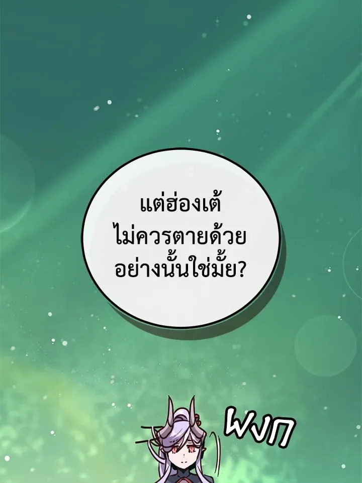 The Max Level Hero Has Returned! การกลับมาของวีรบุรุษเวลตัน ตอนที่ 205 หน้า 50