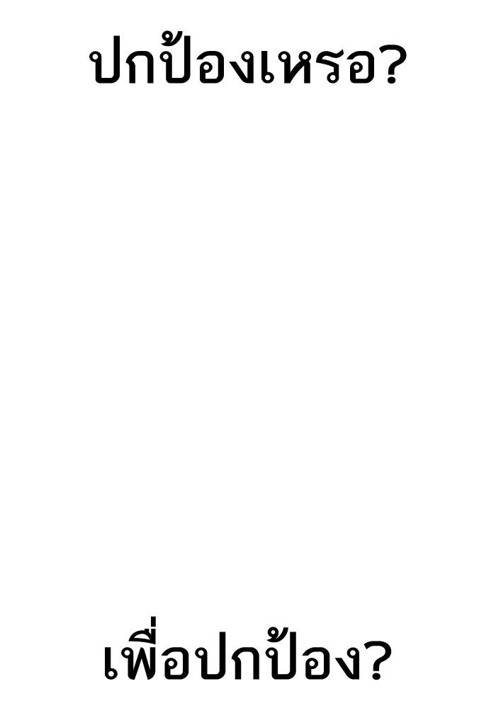 Lookism ตอนที่ 205 หน้า 51