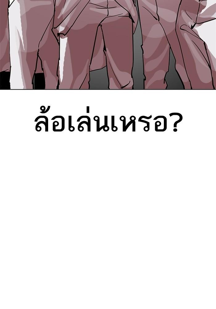 Lookism ตอนที่ 205 หน้า 54