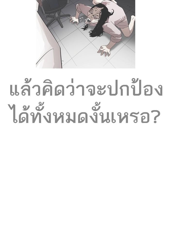 Lookism ตอนที่ 205 หน้า 56