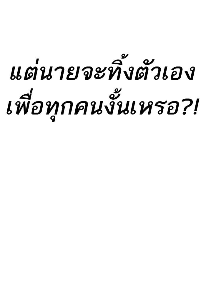 Lookism ตอนที่ 205 หน้า 64