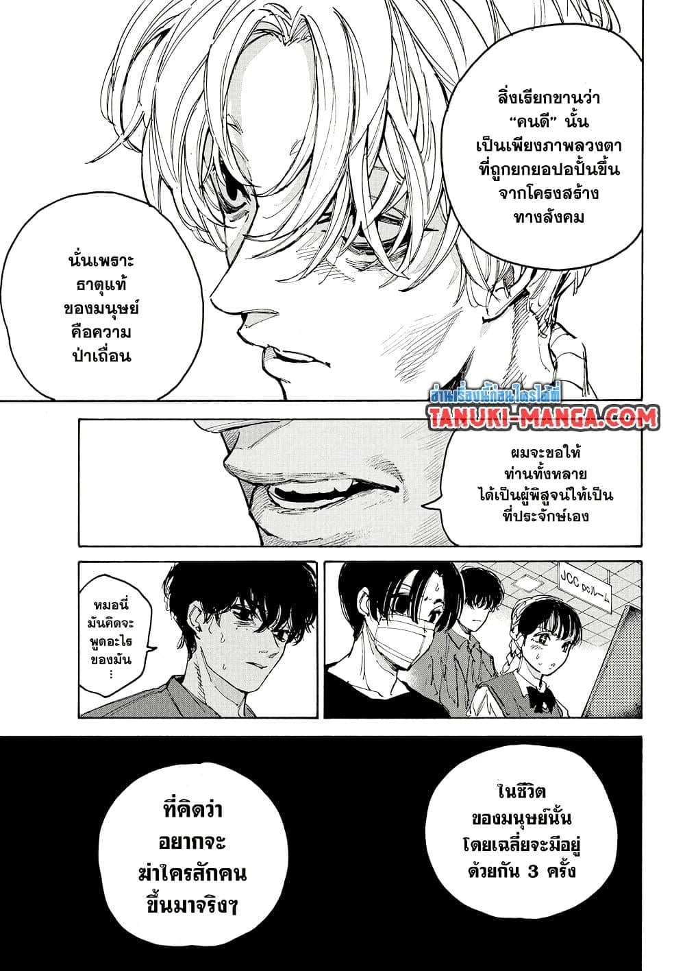 Sakamoto Days ตอนที่ 205 หน้า 7