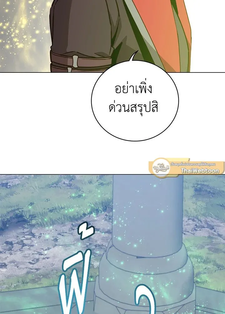 The Max Level Hero Has Returned! การกลับมาของวีรบุรุษเวลตัน ตอนที่ 205 หน้า 75