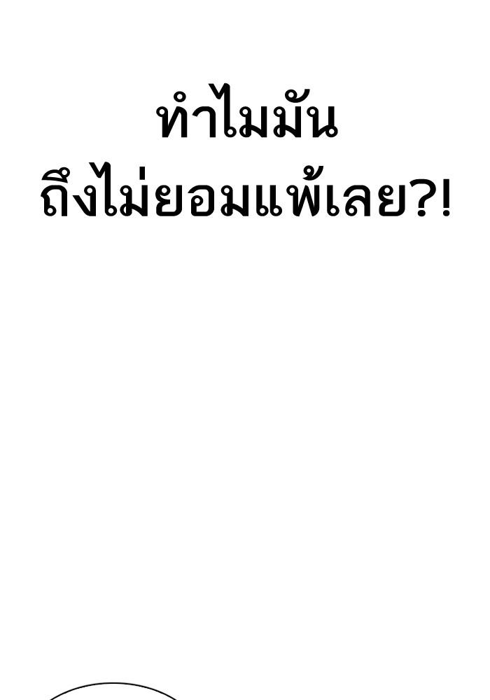 Lookism ตอนที่ 205 หน้า 79