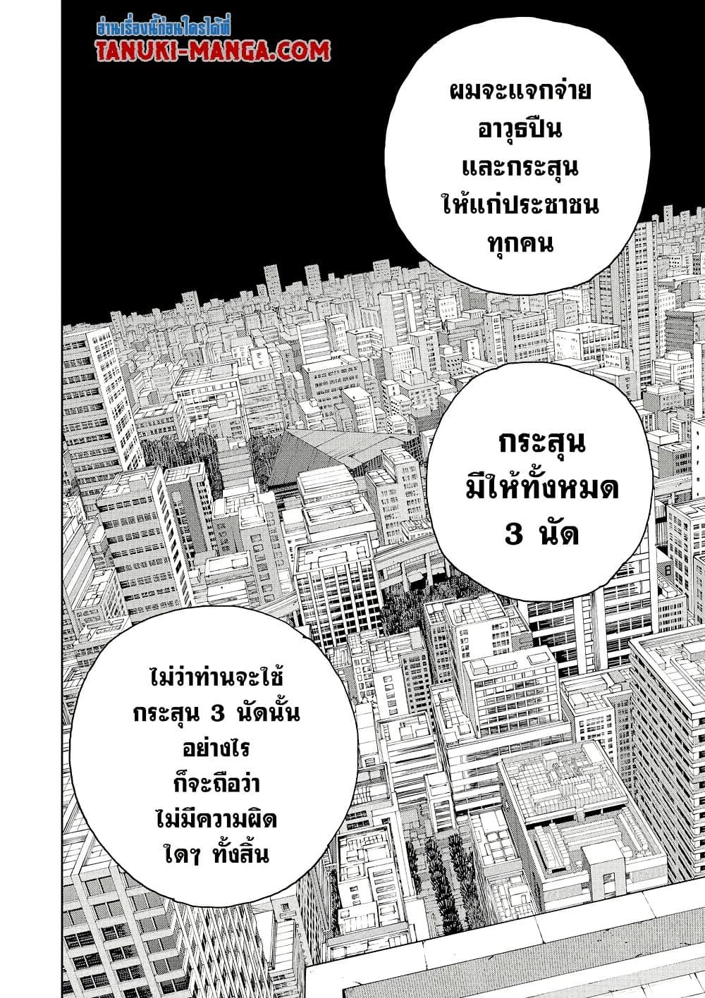 Sakamoto Days ตอนที่ 205 หน้า 8