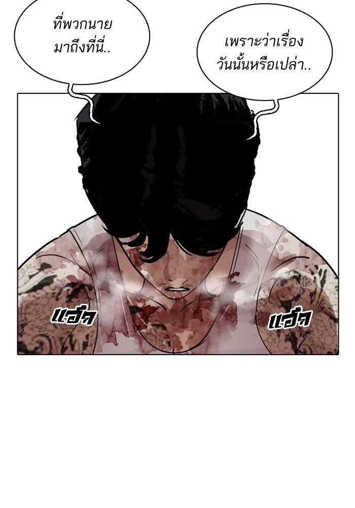 Lookism ตอนที่ 205 หน้า 80