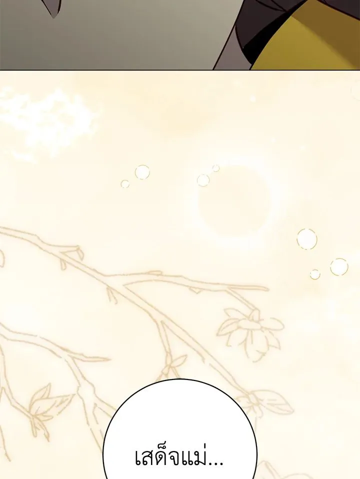 The Max Level Hero Has Returned! การกลับมาของวีรบุรุษเวลตัน ตอนที่ 205 หน้า 80