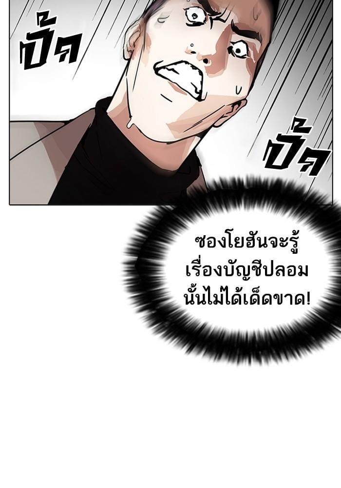 Lookism ตอนที่ 205 หน้า 87