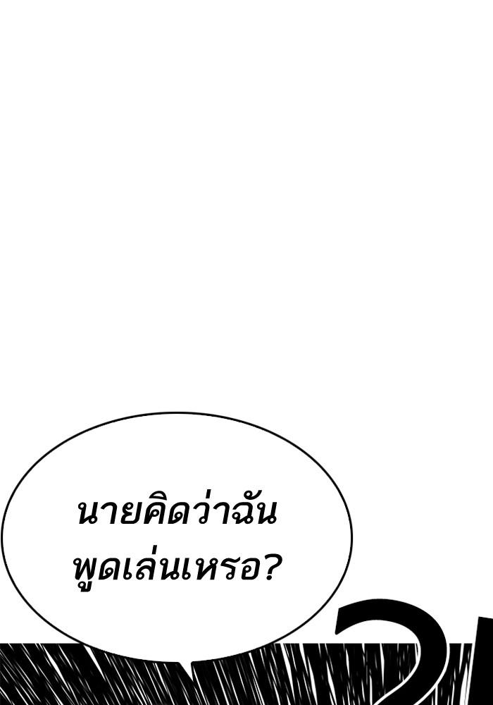 Lookism ตอนที่ 205 หน้า 95
