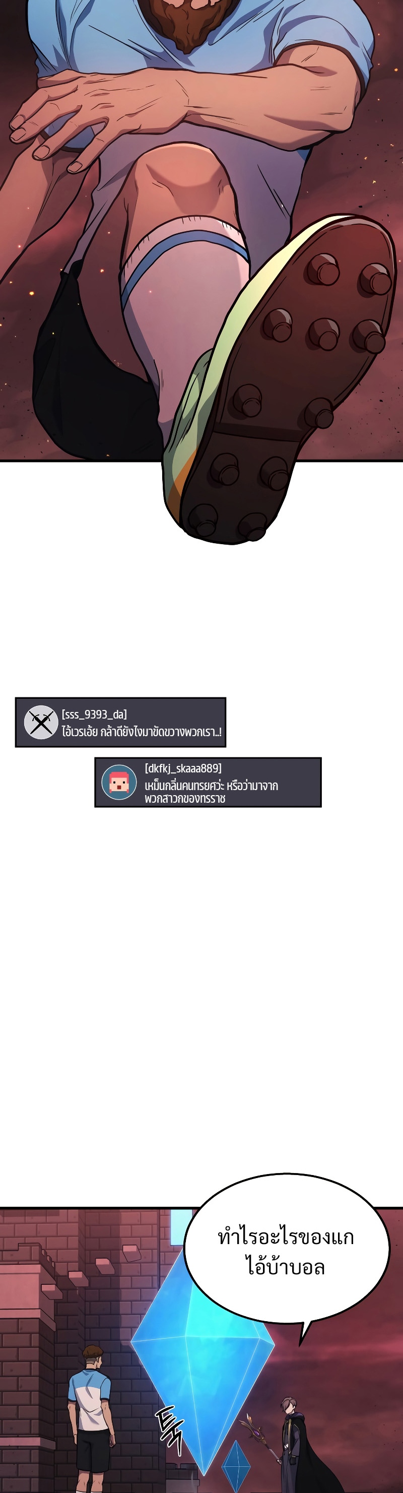 The Martial God Who Regressed Back to Level 2 ตอนที่ 20 หน้า 32