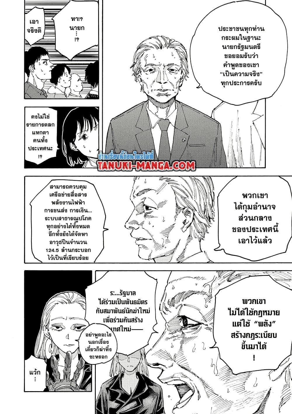 Sakamoto Days ตอนที่ 205 หน้า 10