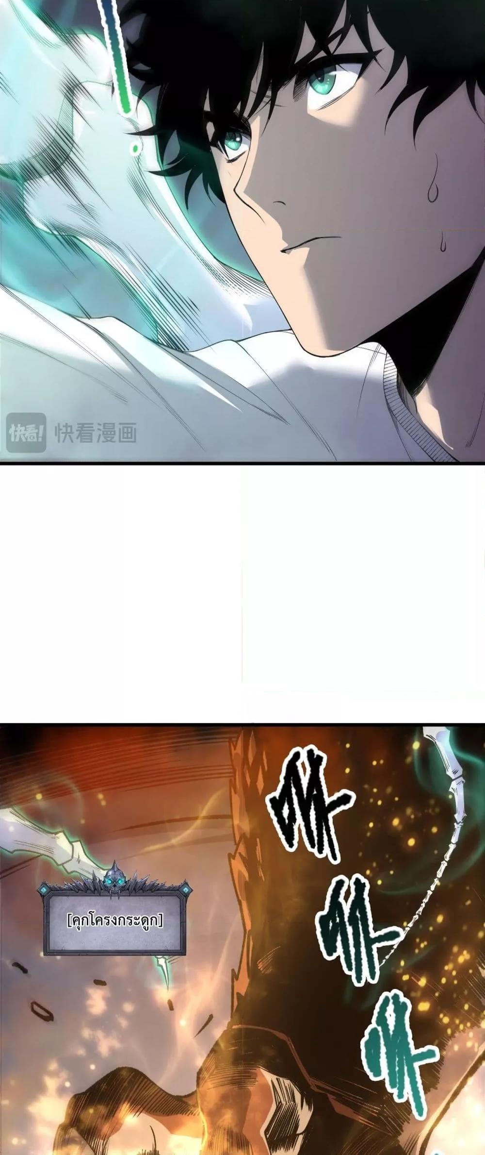 Disastrous Necromancer ราชันนักอัญเชิญวิญญาณ ตอนที่ 205 หน้า 10