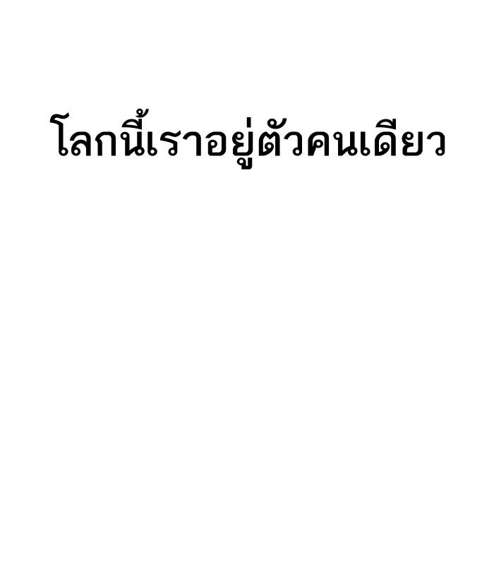 Lookism ตอนที่ 205 หน้า 101