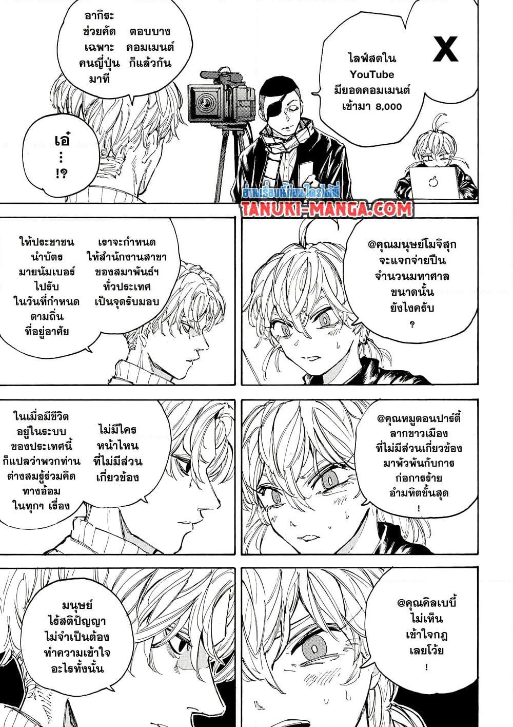 Sakamoto Days ตอนที่ 205 หน้า 11