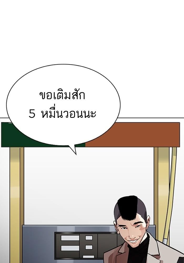 Lookism ตอนที่ 205 หน้า 118