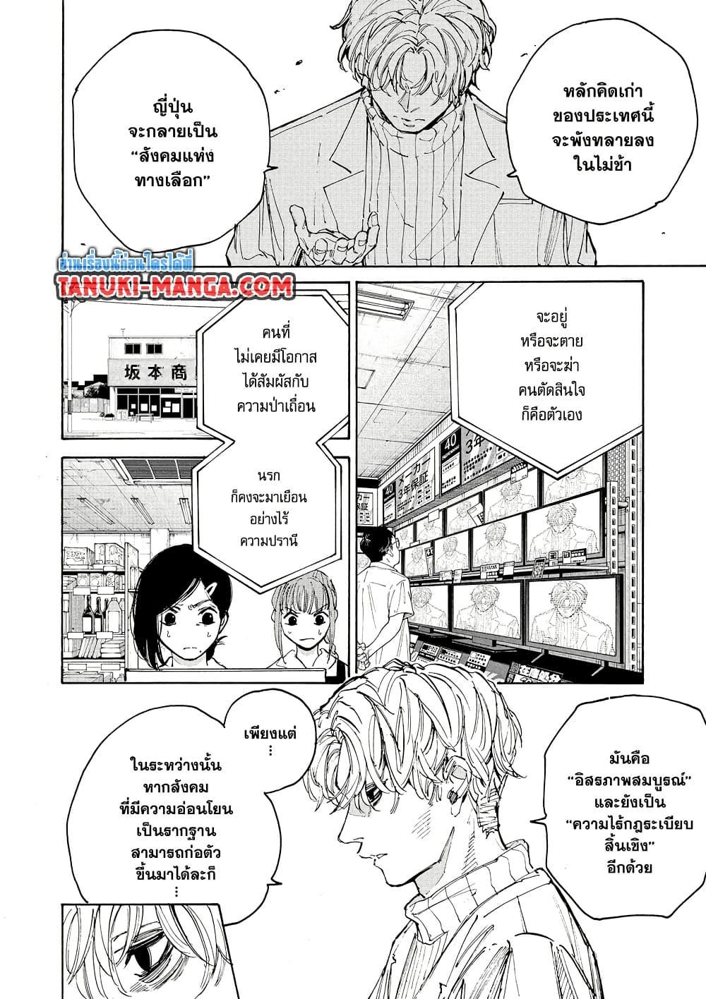 Sakamoto Days ตอนที่ 205 หน้า 12