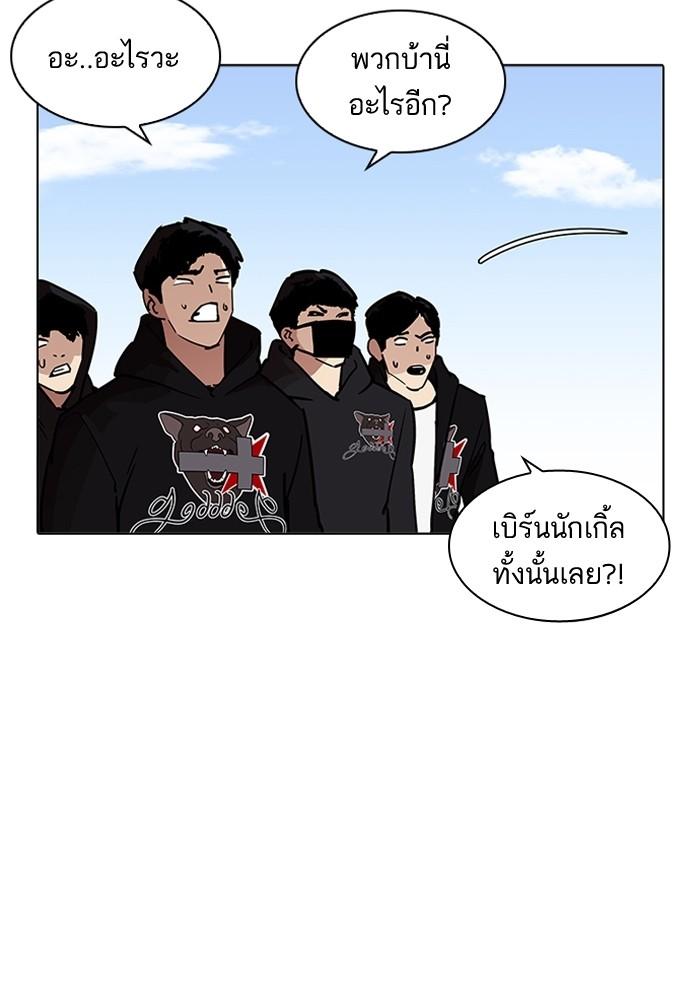 Lookism ตอนที่ 205 หน้า 138