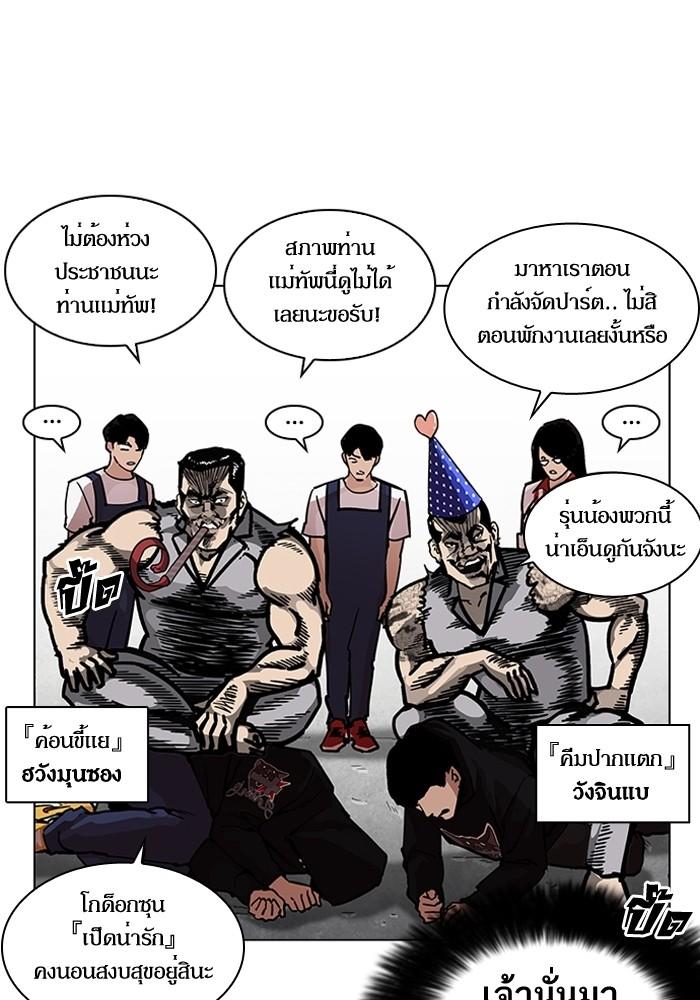 Lookism ตอนที่ 205 หน้า 140