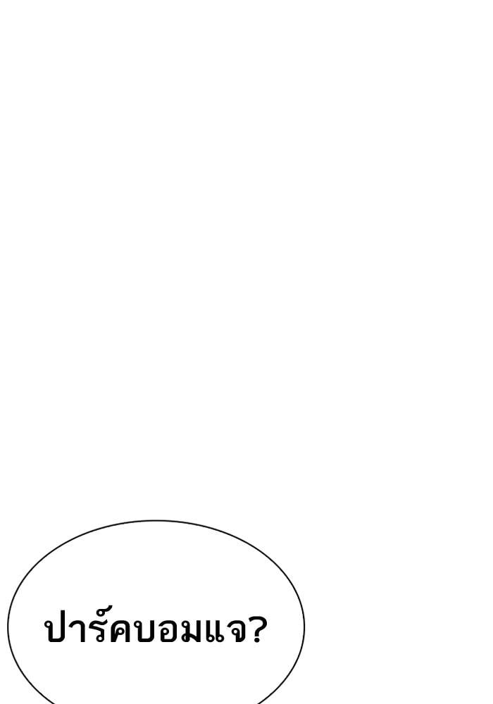 Lookism ตอนที่ 205 หน้า 151