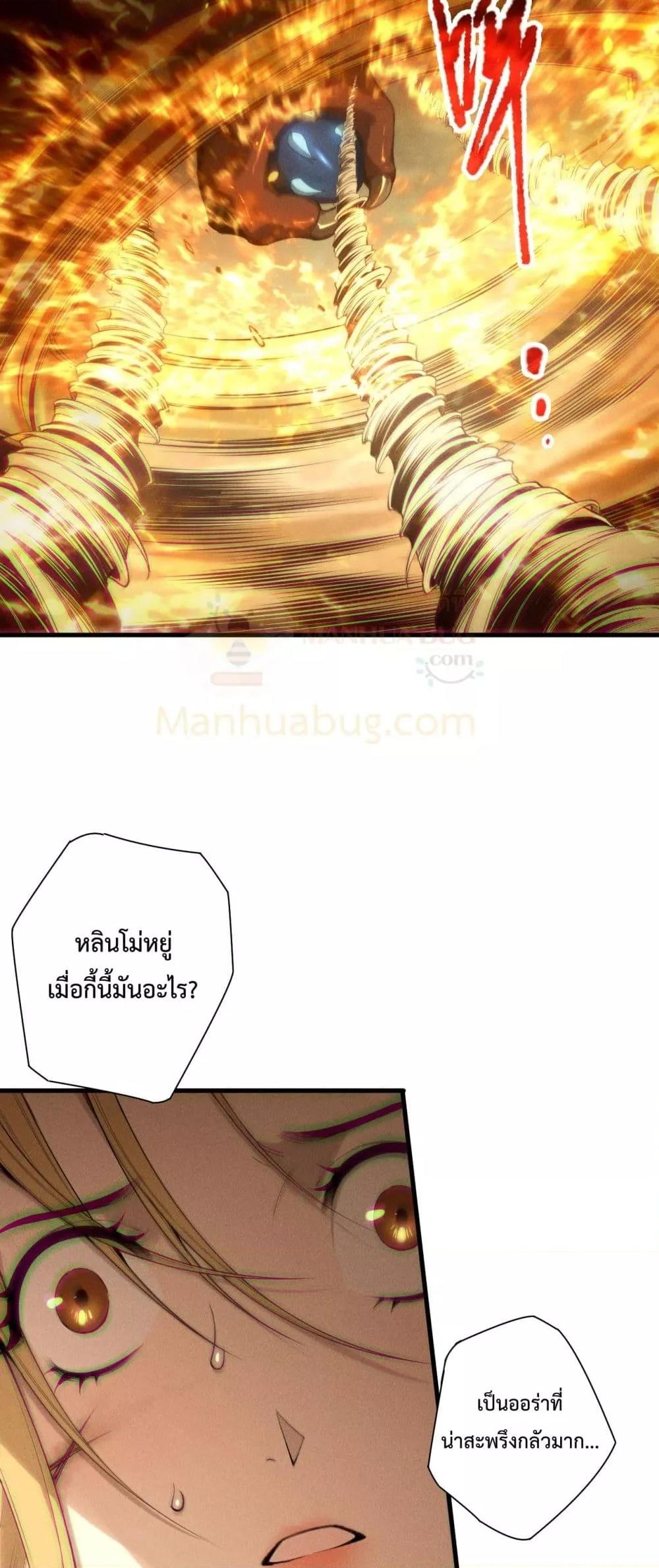 Disastrous Necromancer ราชันนักอัญเชิญวิญญาณ ตอนที่ 205 หน้า 16