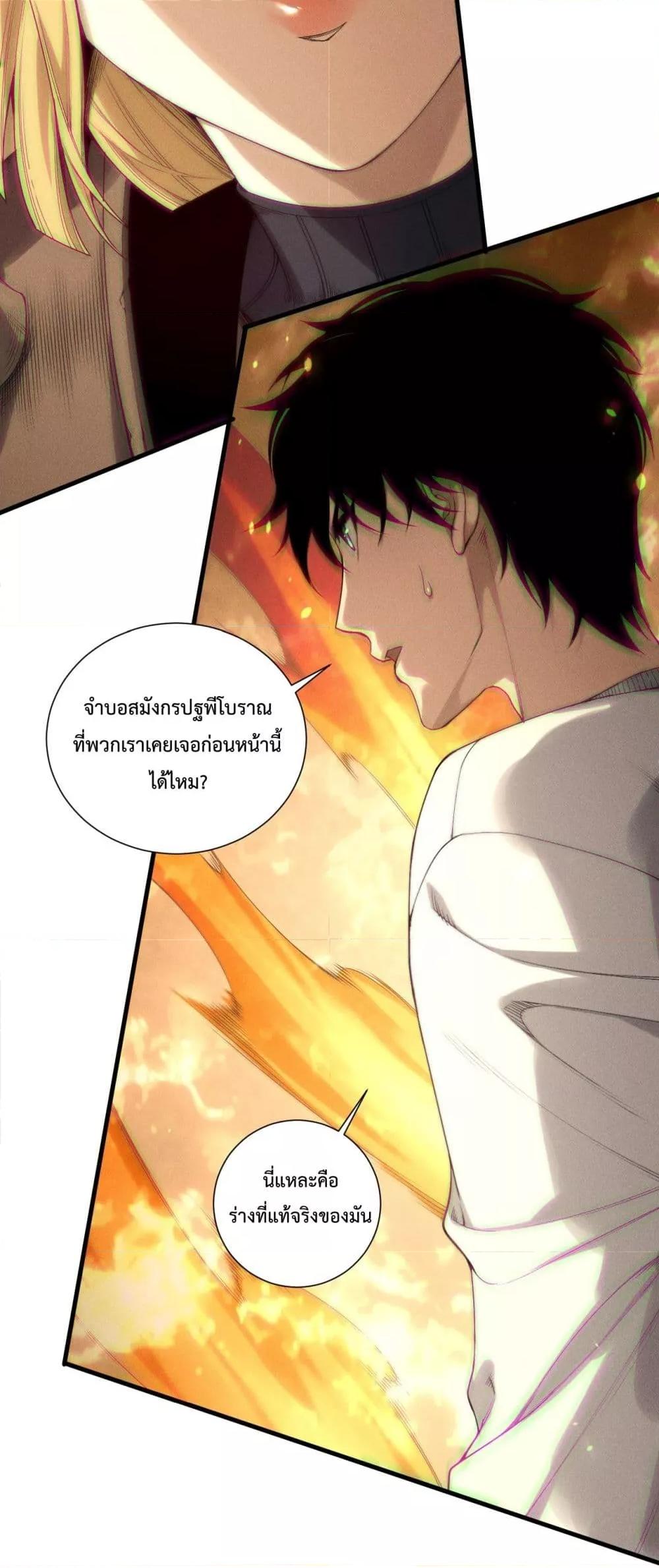 Disastrous Necromancer ราชันนักอัญเชิญวิญญาณ ตอนที่ 205 หน้า 17