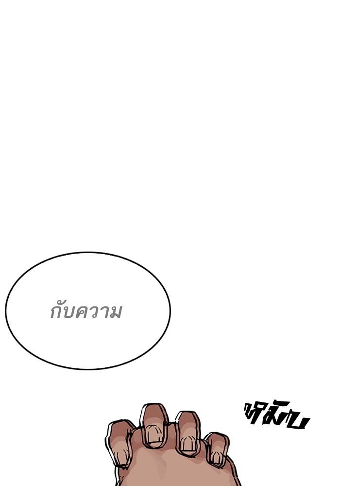 Lookism ตอนที่ 205 หน้า 181