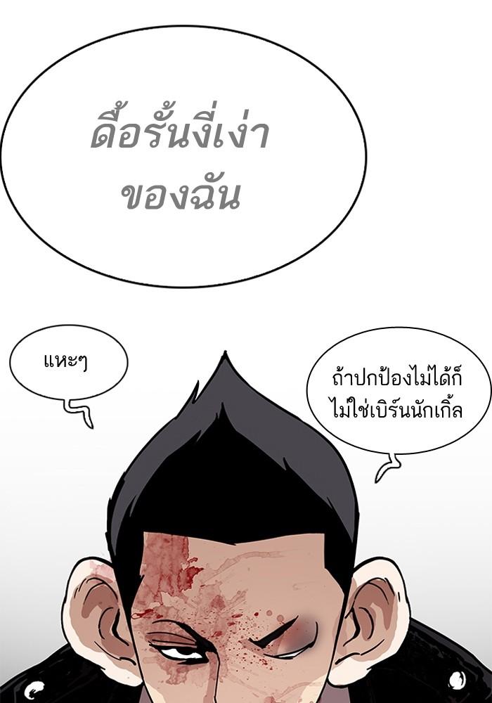 Lookism ตอนที่ 205 หน้า 183