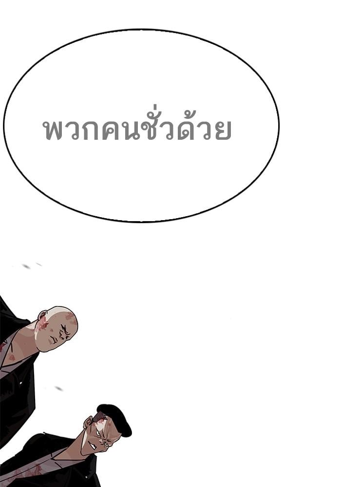 Lookism ตอนที่ 205 หน้า 186