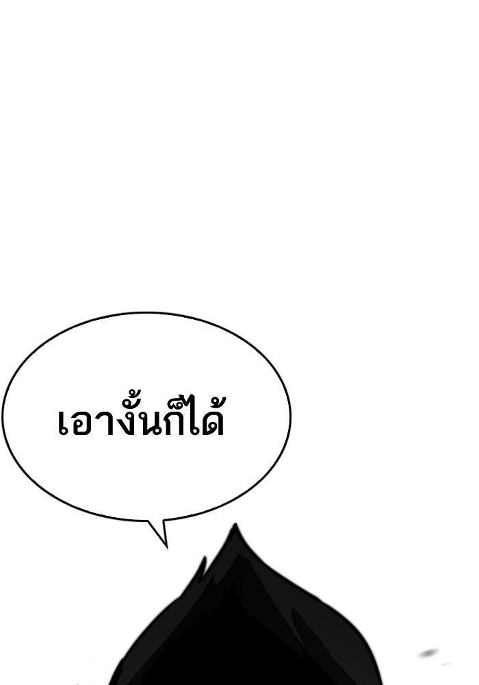 Lookism ตอนที่ 205 หน้า 188