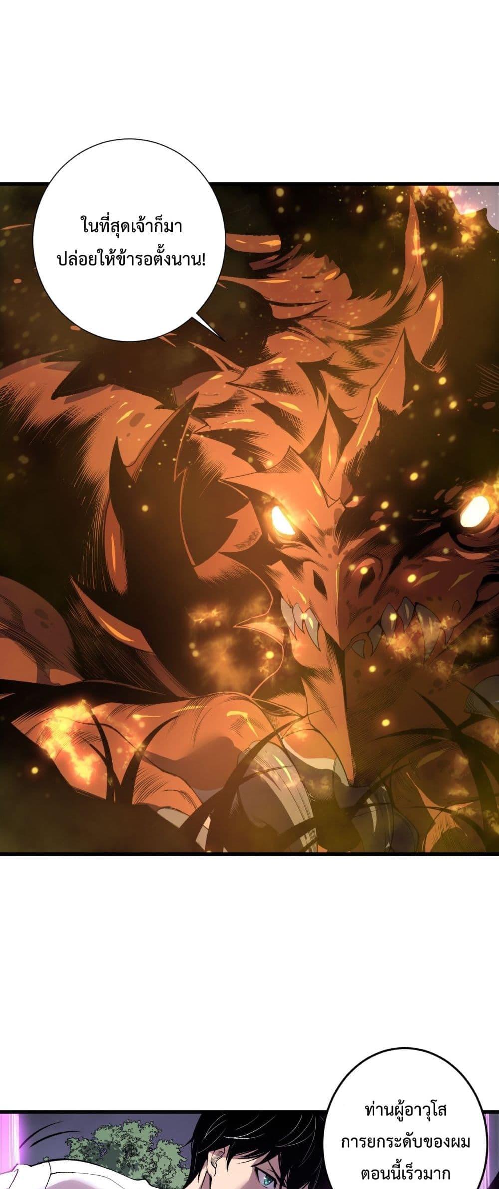 Disastrous Necromancer ราชันนักอัญเชิญวิญญาณ ตอนที่ 205 หน้า 25