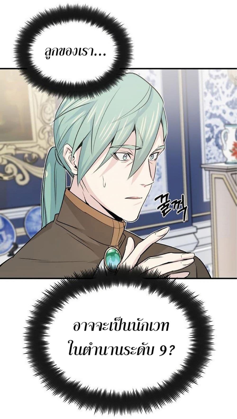 The Dark Magician Transmigrates After 66666 Years ตอนที่ 2 หน้า 53