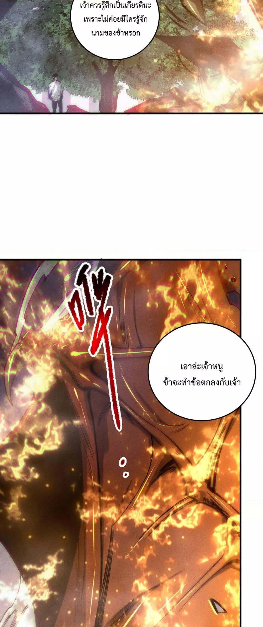 Disastrous Necromancer ราชันนักอัญเชิญวิญญาณ ตอนที่ 205 หน้า 34