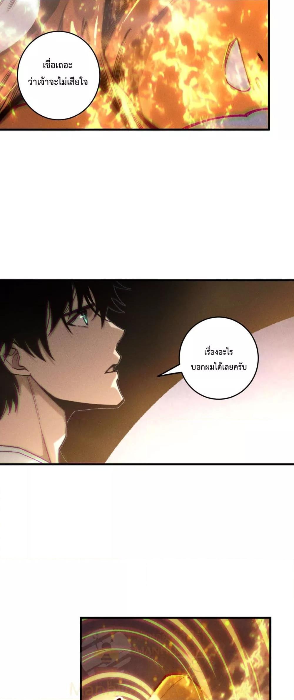 Disastrous Necromancer ราชันนักอัญเชิญวิญญาณ ตอนที่ 205 หน้า 35