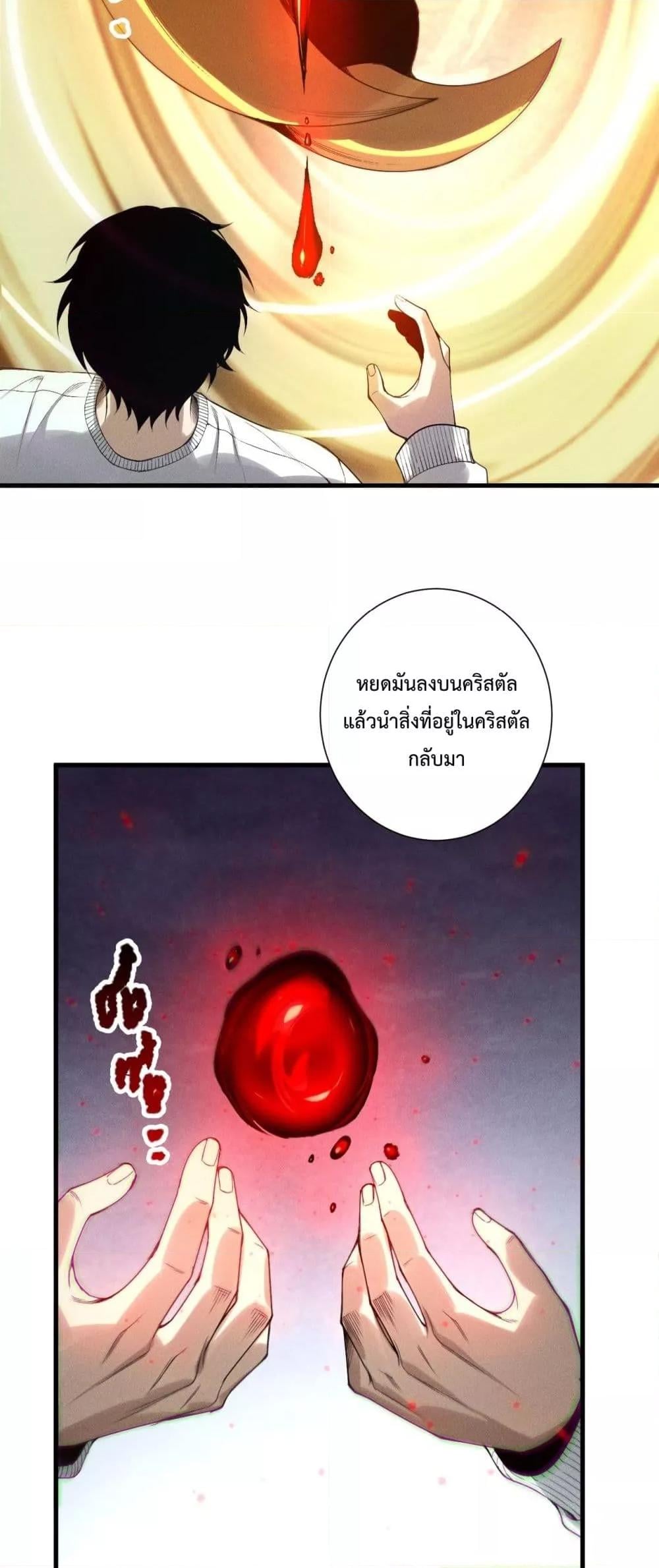 Disastrous Necromancer ราชันนักอัญเชิญวิญญาณ ตอนที่ 205 หน้า 38