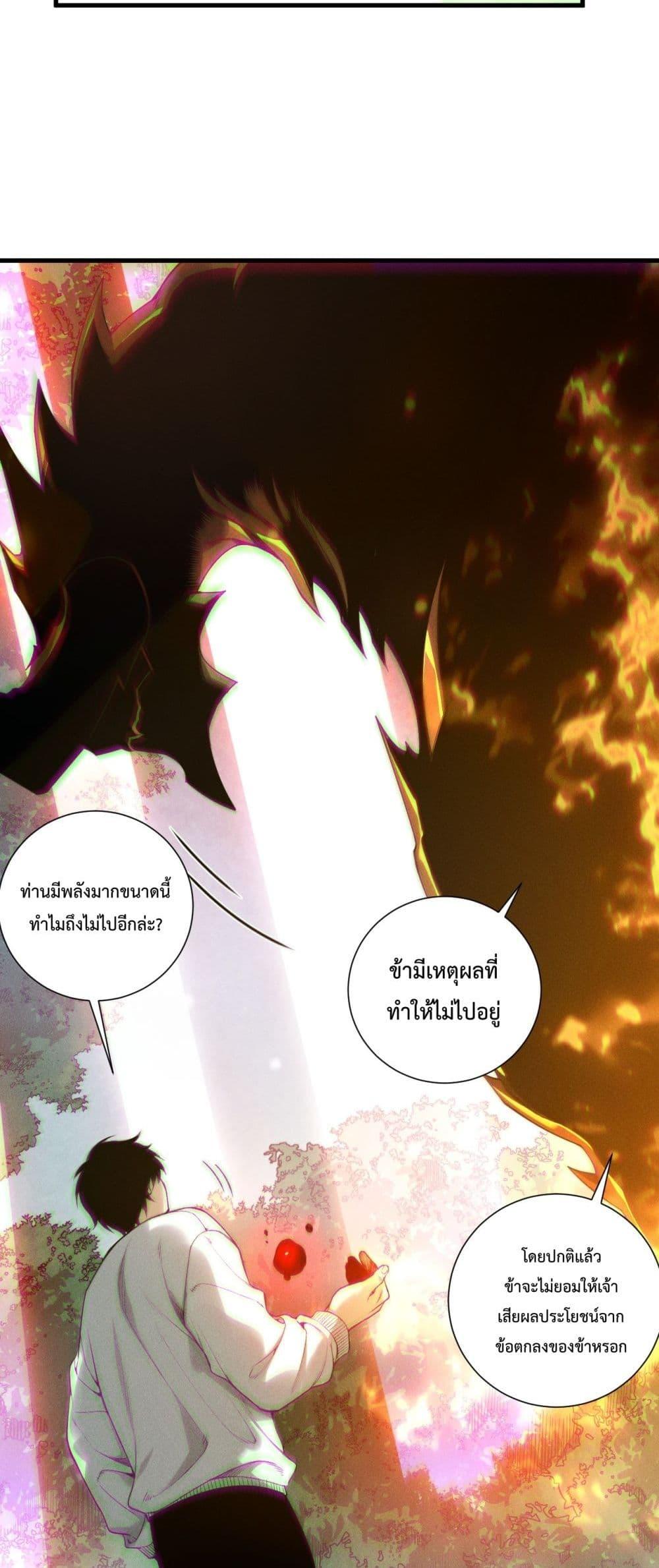 Disastrous Necromancer ราชันนักอัญเชิญวิญญาณ ตอนที่ 205 หน้า 39