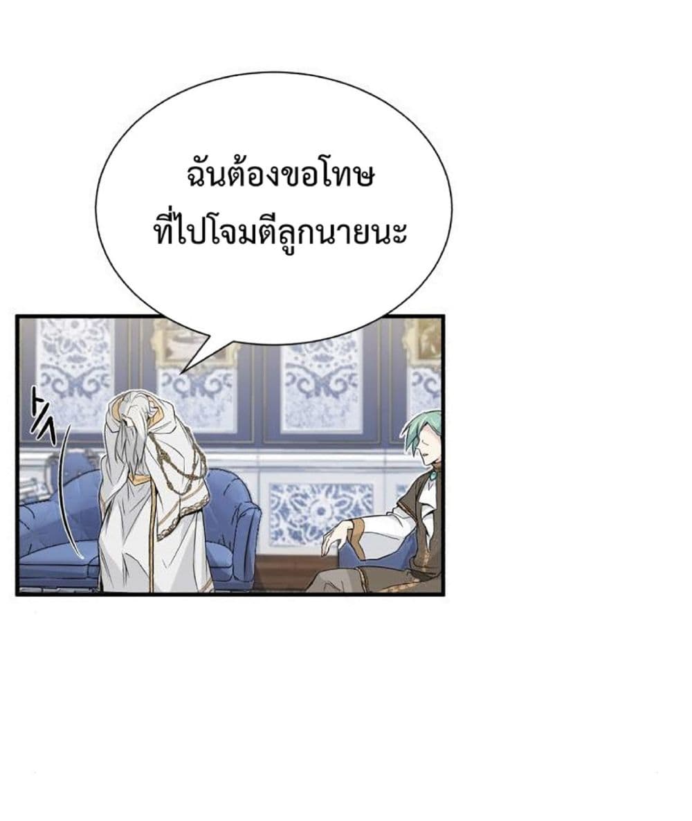 The Dark Magician Transmigrates After 66666 Years ตอนที่ 2 หน้า 54