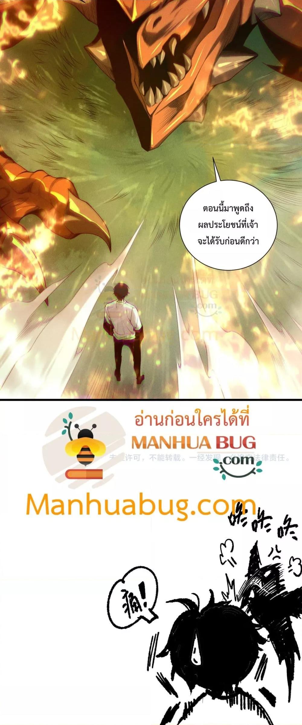 Disastrous Necromancer ราชันนักอัญเชิญวิญญาณ ตอนที่ 205 หน้า 41