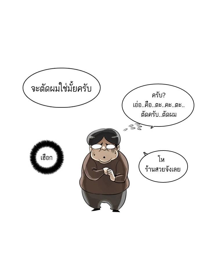 Lookism ตอนที่ 2 56