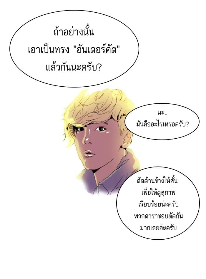 Lookism ตอนที่ 2 58