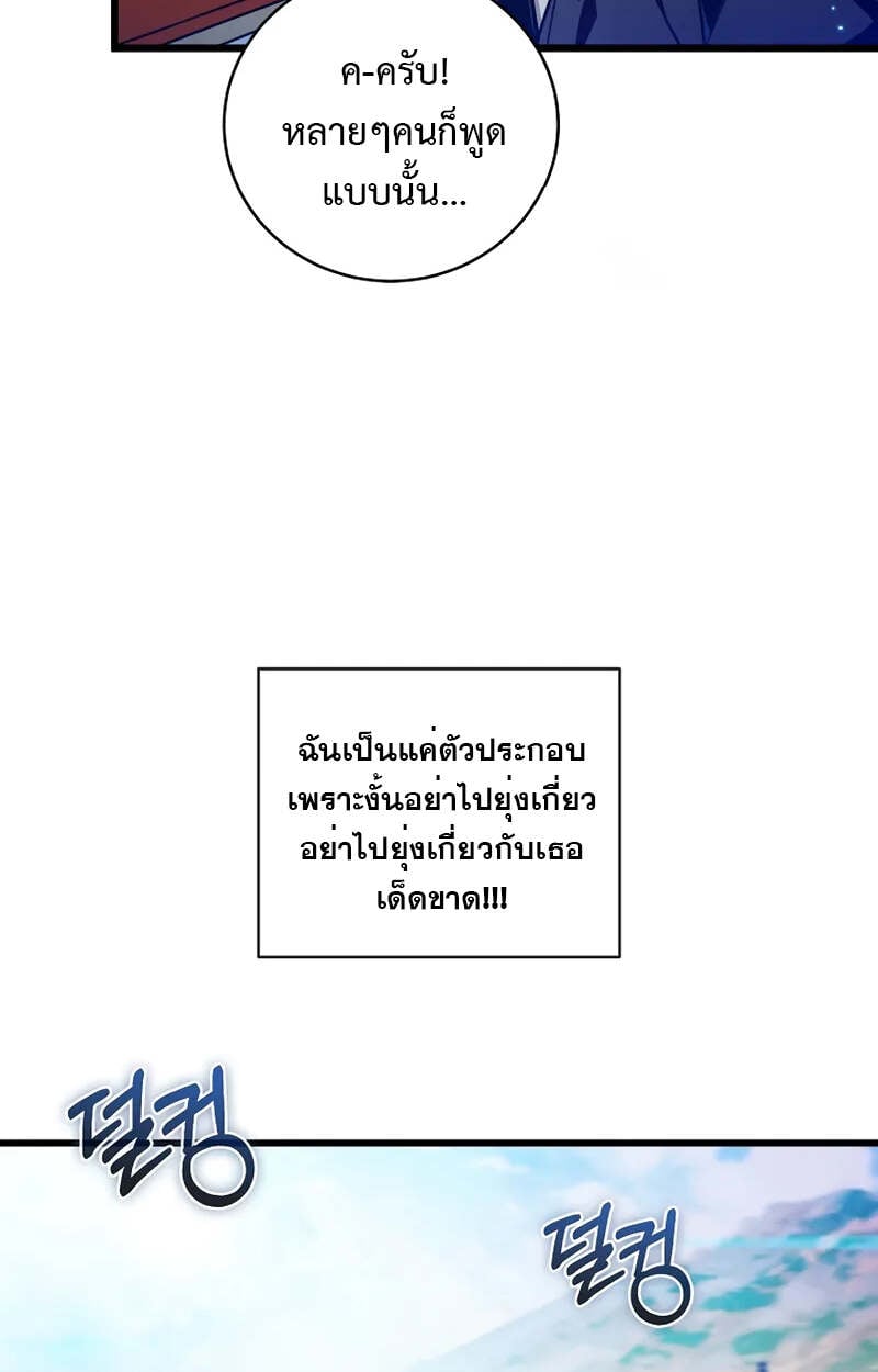 Fated to Be Loved by Villains โชคชะตากำหนดให้สาวๆตัวร้ายมารักฉัน ตอนที่ 2 หน้า 59