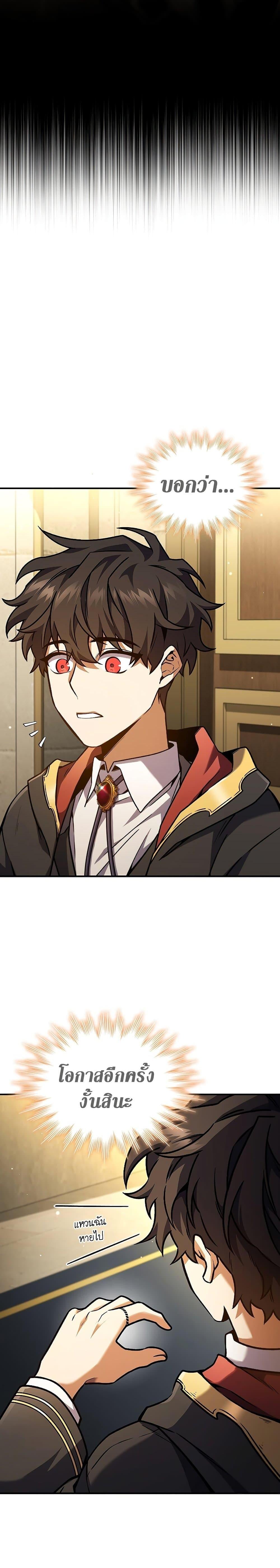 Dragon-Devouring Mage ย้อนเวลาจอมเวทย์กลืนมังกร ตอนที่ 2 หน้า 6