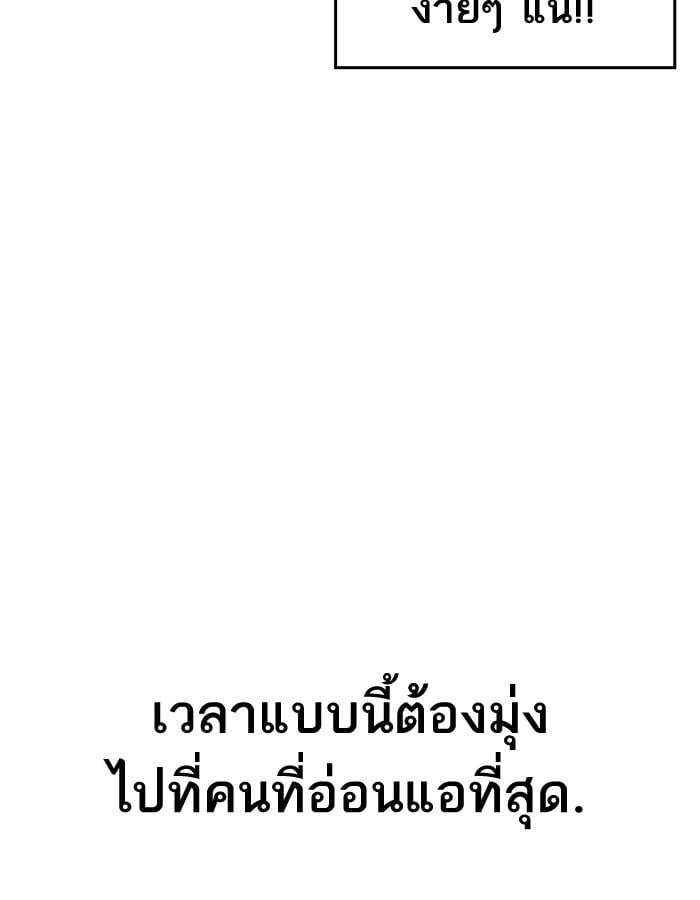 Lookism ตอนที่ 206 หน้า 37