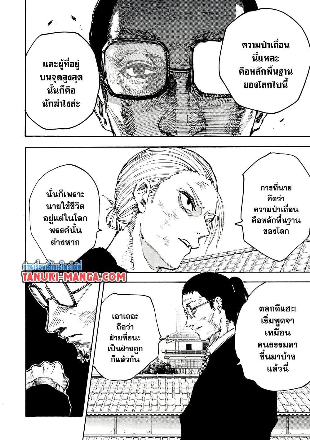 Sakamoto Days ตอนที่ 206 หน้า 4