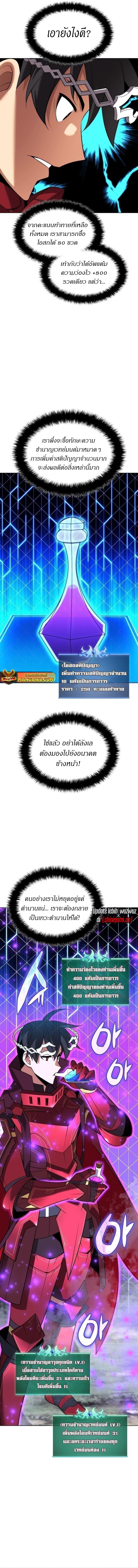 Overgeared จ้าวแห่งยุทธภัณฑ์ ตอนที่ 206 หน้า 4