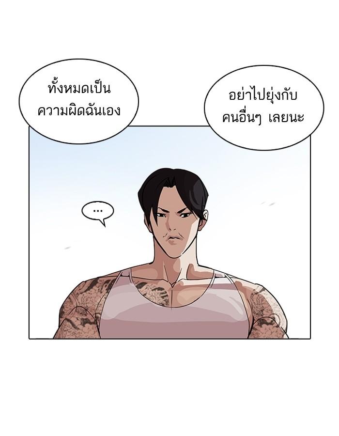Lookism ตอนที่ 206 หน้า 57