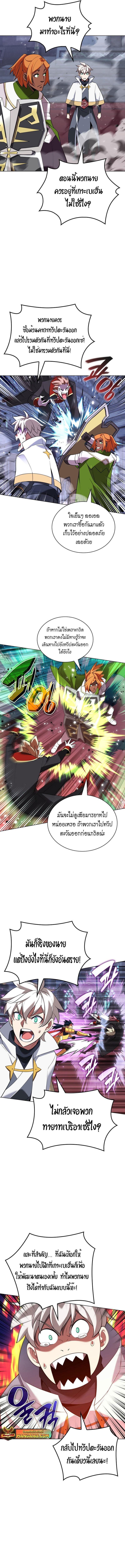 Overgeared จ้าวแห่งยุทธภัณฑ์ ตอนที่ 206 หน้า 6